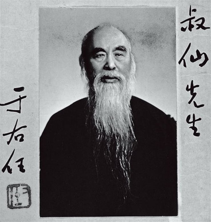 名人与崆峒-于右任