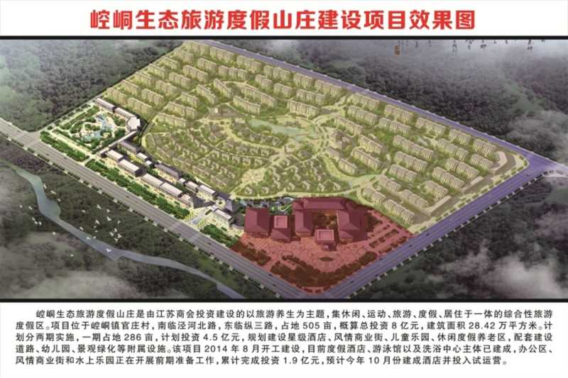 C:\Users\Administrator\Desktop\崆峒山旅游网\崆峒政务\规划计划\展牌\度假山庄.jpg