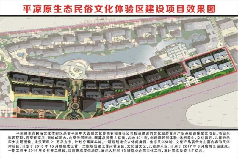 C:\Users\Administrator\Desktop\崆峒山旅游网\崆峒政务\规划计划\展牌\民俗体验区（文字不能用）.jpg