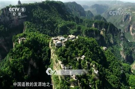 《航拍中国》（第二季）甘肃（崆峒山）